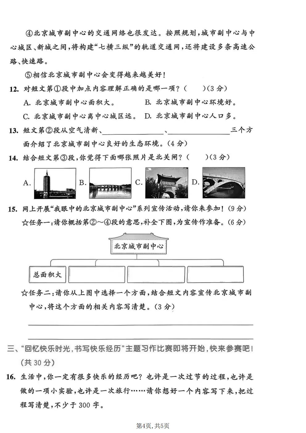 三年级下册语文《期中真题测试卷》 第4张