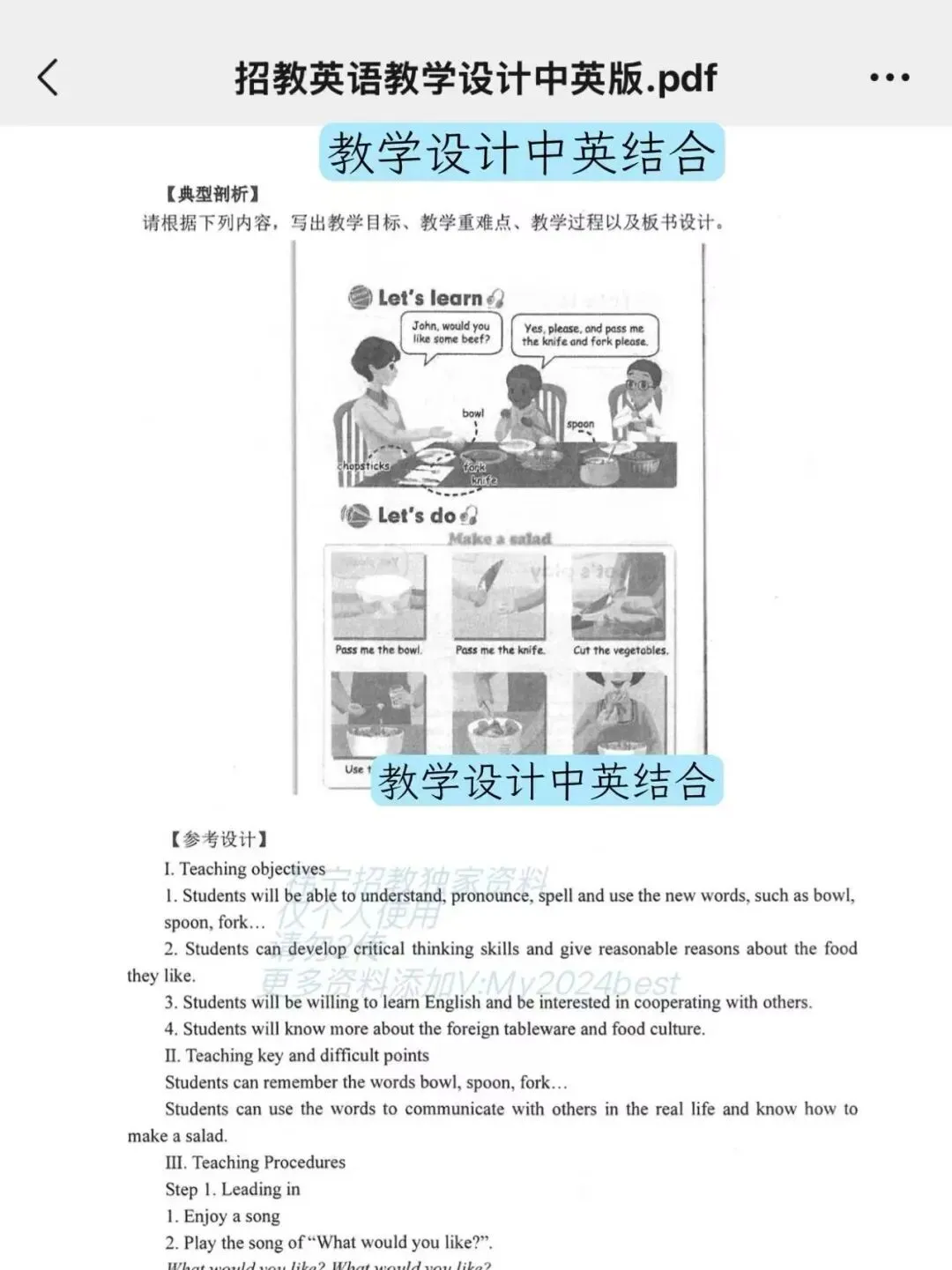 26青海教招中小学英语学科历年真题考情分析,附主观题冲刺提分【课标中英版+作文范文+案例分析中英版+教学设计中英版】 第4张