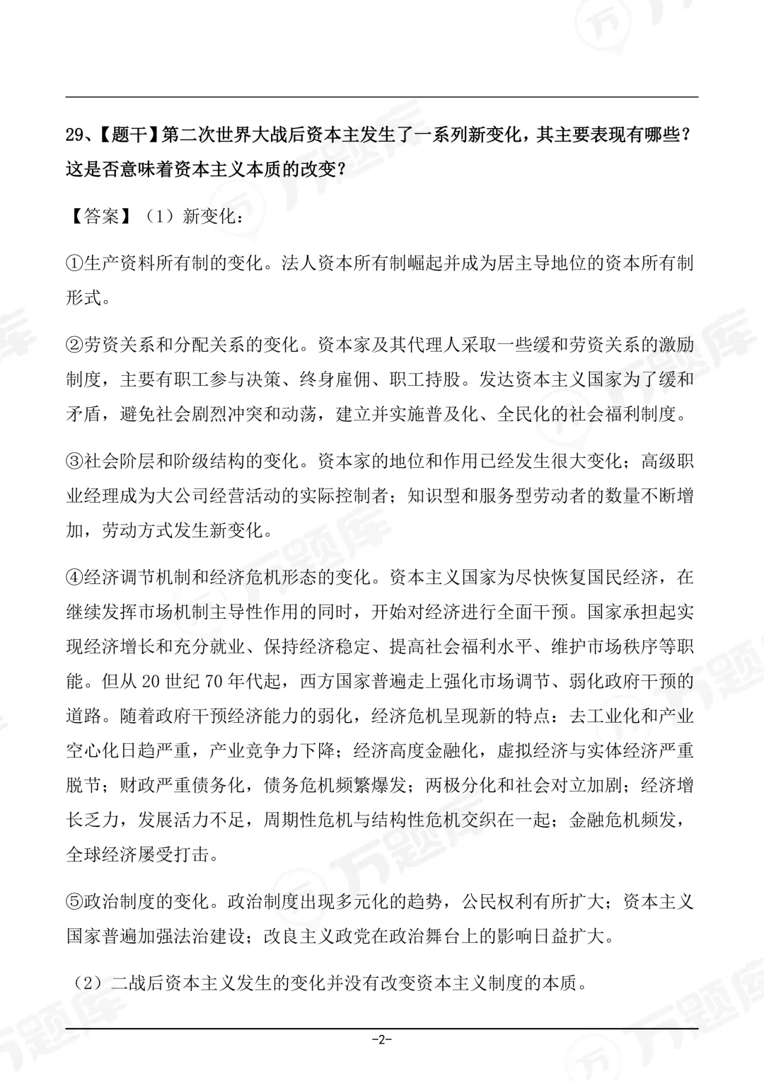 完整版2026年4月自考《马原》真题及答案已上线! 第2张