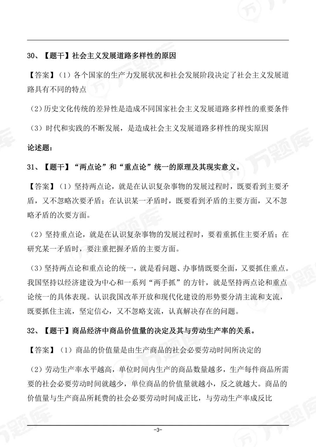 完整版2026年4月自考《马原》真题及答案已上线! 第3张