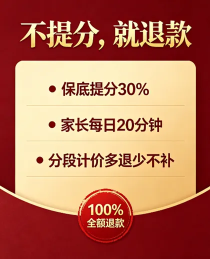 中考倒计时,孩子焦虑、成绩下滑?心理学博士承诺:不提分,全额退款! 第4张