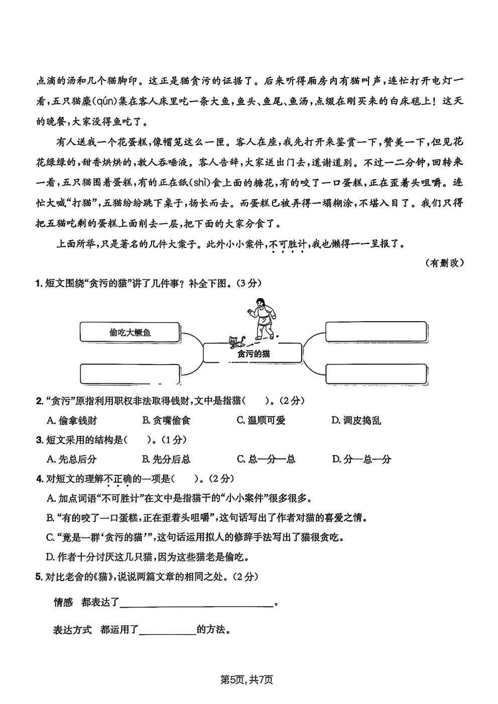 四年级下册语文《期中真题测试卷》 第10张