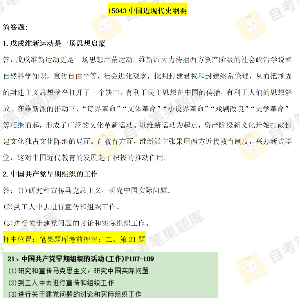 2604考期《近代史》真题首发,押中原题,快来对答案吧~ 第5张