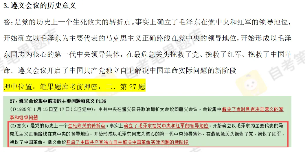 2604考期《近代史》真题首发,押中原题,快来对答案吧~ 第6张