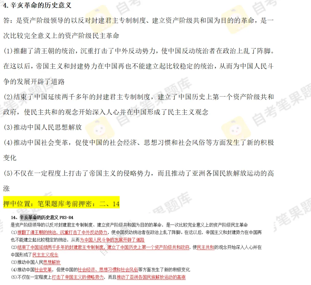 2604考期《近代史》真题首发,押中原题,快来对答案吧~ 第7张