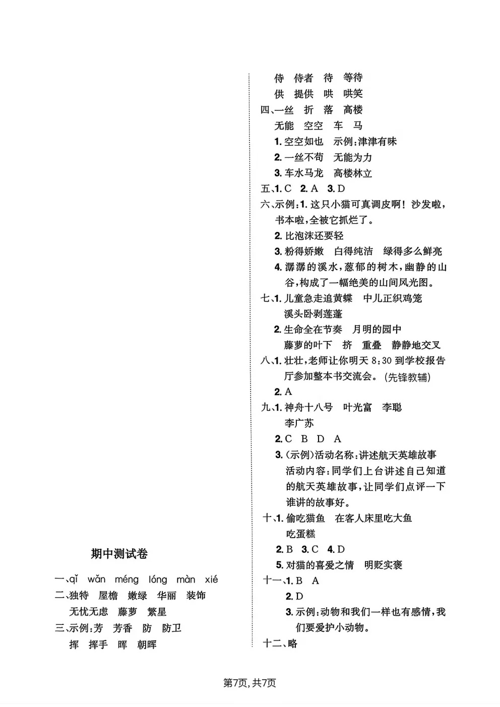 四年级下册语文《期中真题测试卷》 第12张