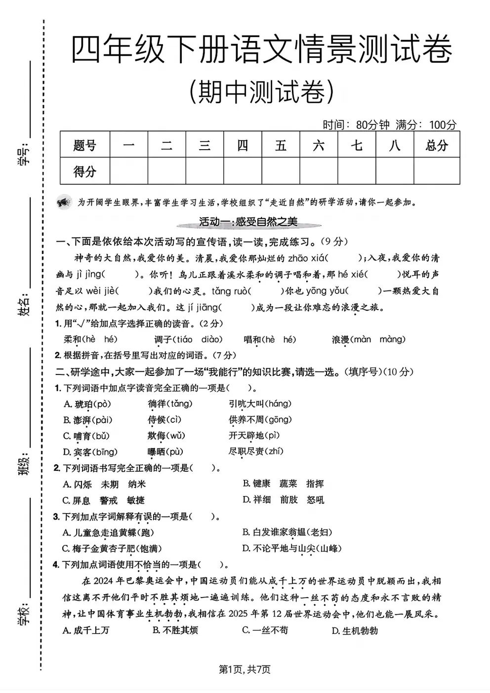 四年级下册语文《期中真题测试卷》 第13张