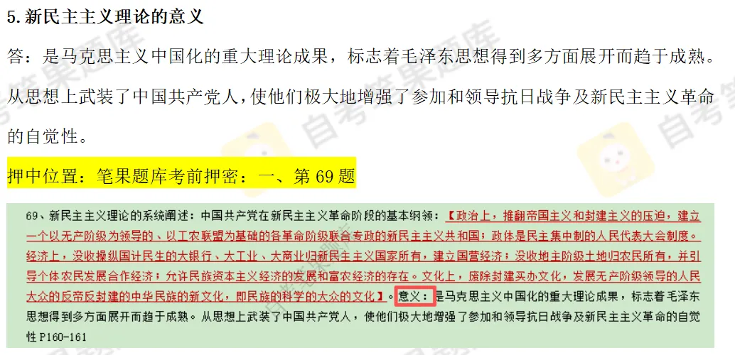 2604考期《近代史》真题首发,押中原题,快来对答案吧~ 第8张