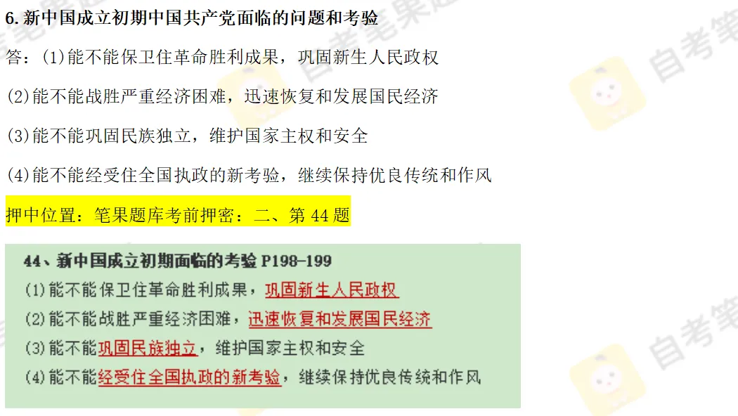 2604考期《近代史》真题首发,押中原题,快来对答案吧~ 第9张