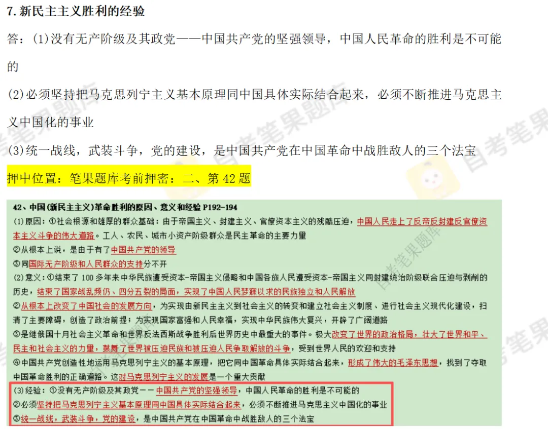 2604考期《近代史》真题首发,押中原题,快来对答案吧~ 第10张