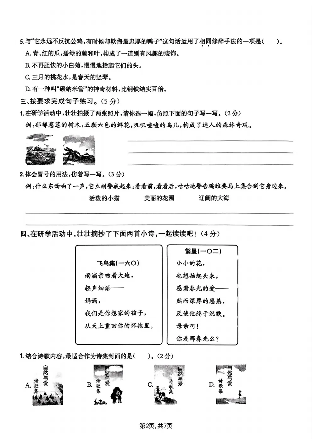 四年级下册语文《期中真题测试卷》 第14张