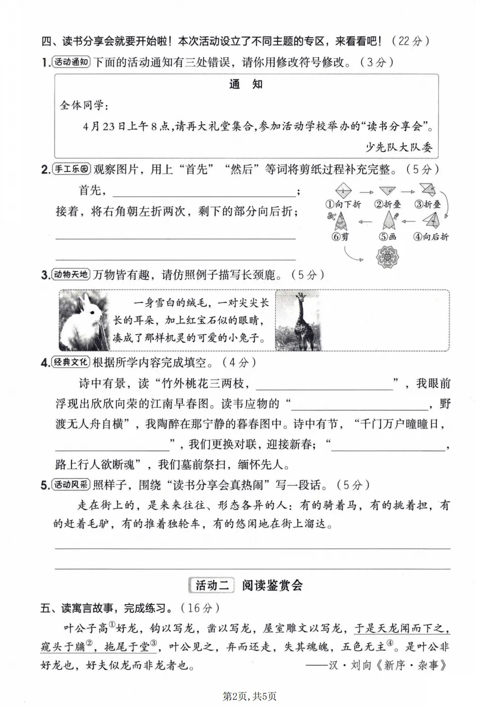 三年级下册语文《期中真题测试卷》 第12张