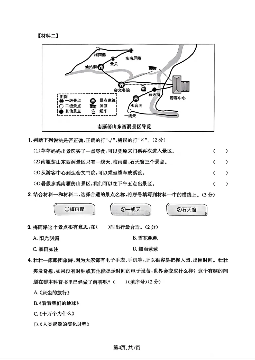 四年级下册语文《期中真题测试卷》 第16张