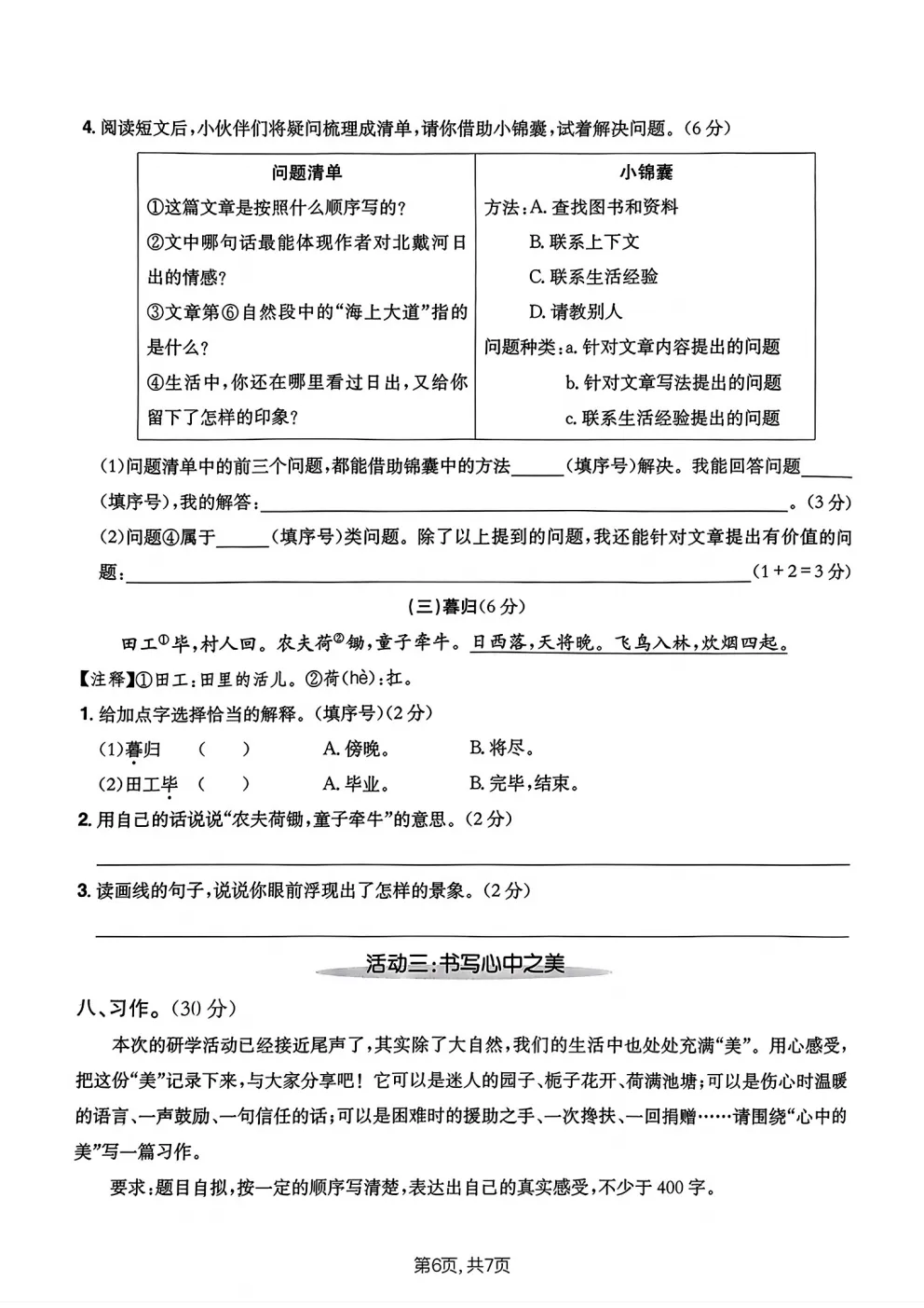 四年级下册语文《期中真题测试卷》 第18张