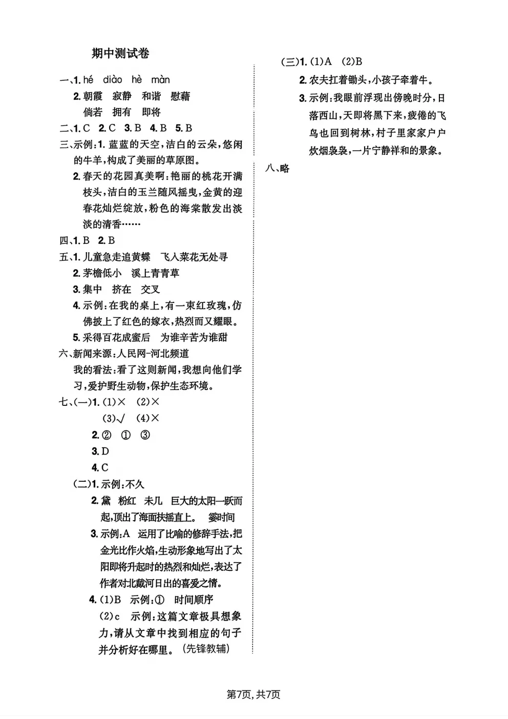 四年级下册语文《期中真题测试卷》 第19张