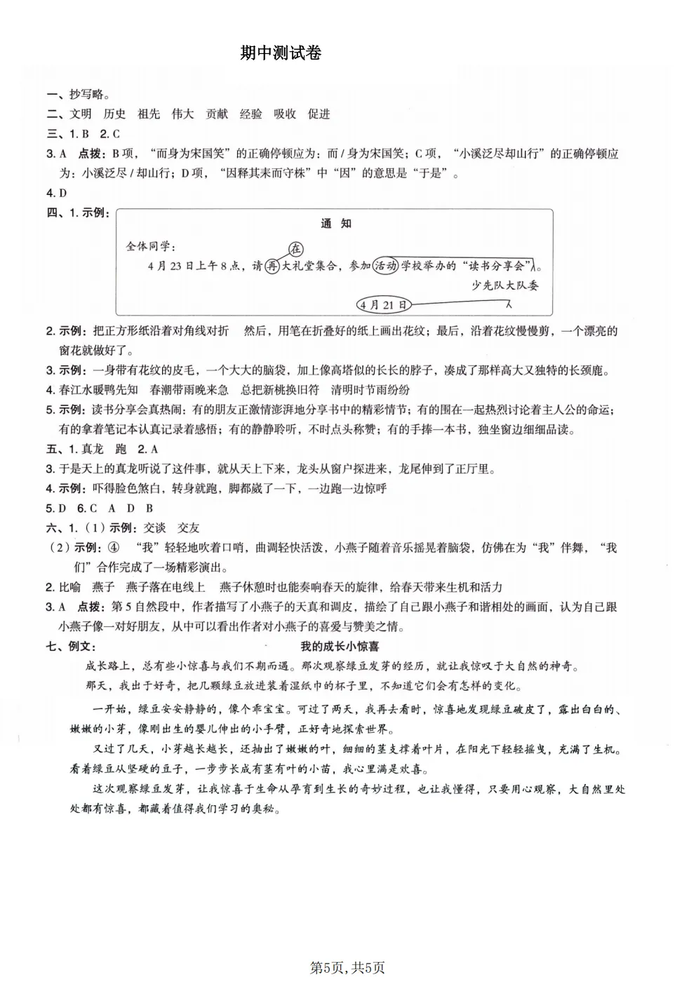 三年级下册语文《期中真题测试卷》 第15张