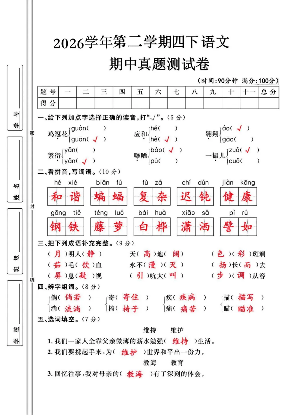 四年级下册语文《期中真题测试卷》 第24张