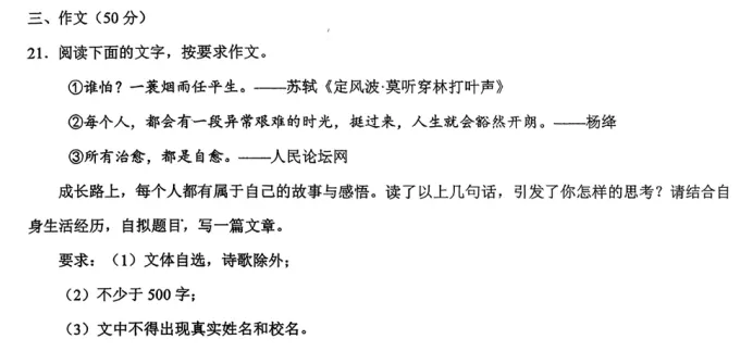 广深等各校中考一模作文题目 第3张