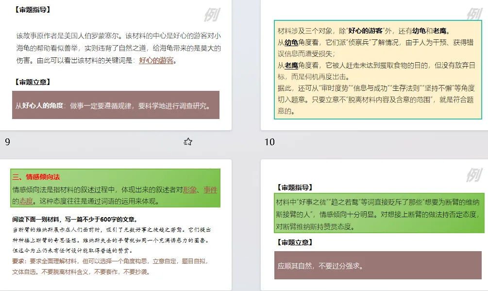 广深等各校中考一模作文题目 第4张