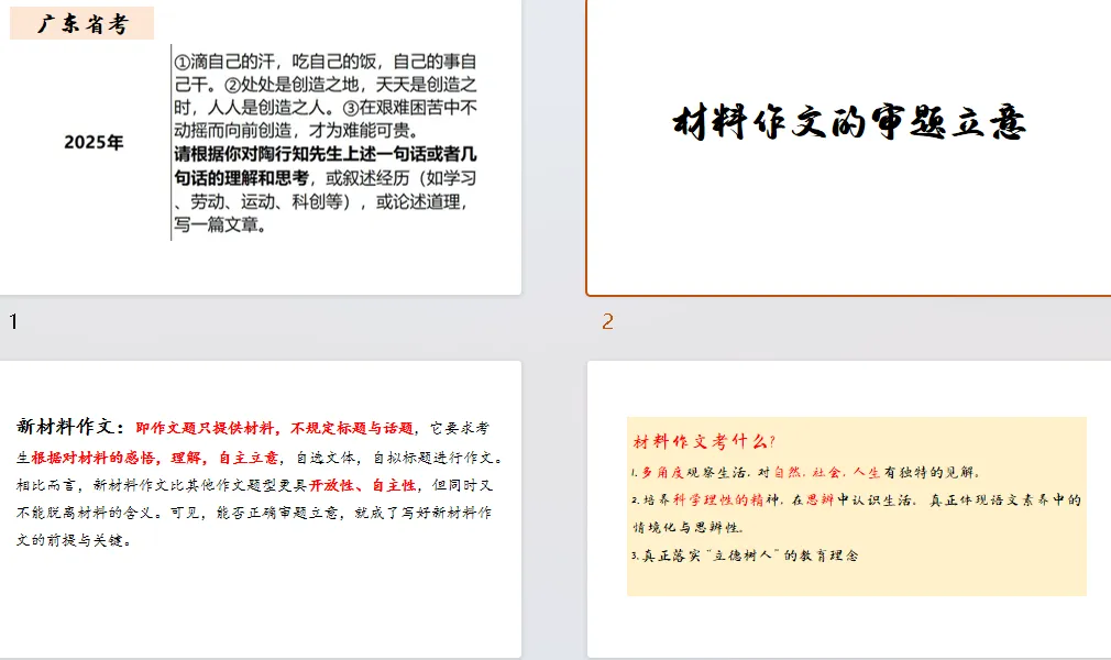 广深等各校中考一模作文题目 第5张