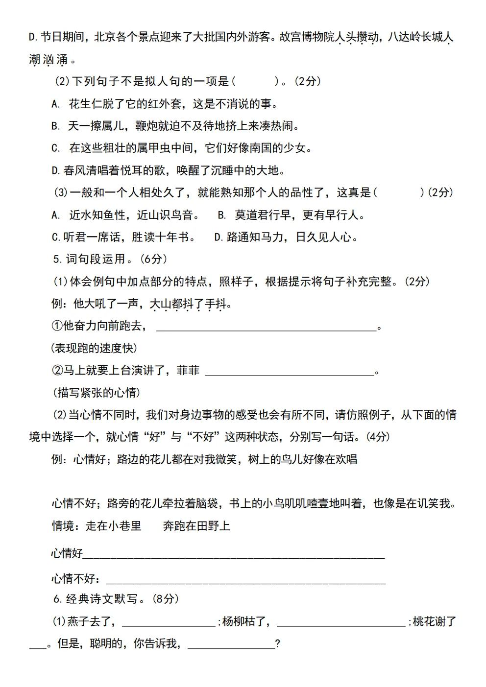 六年级下册语文《期中真题测试卷》 第2张