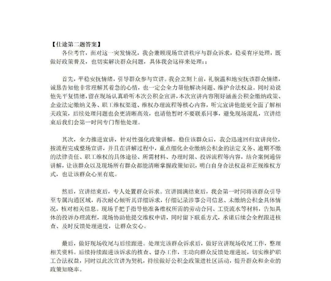 2026年4月12日上午!福建省考面试真题及参考答案!(含11日真题及参考答案) 第5张