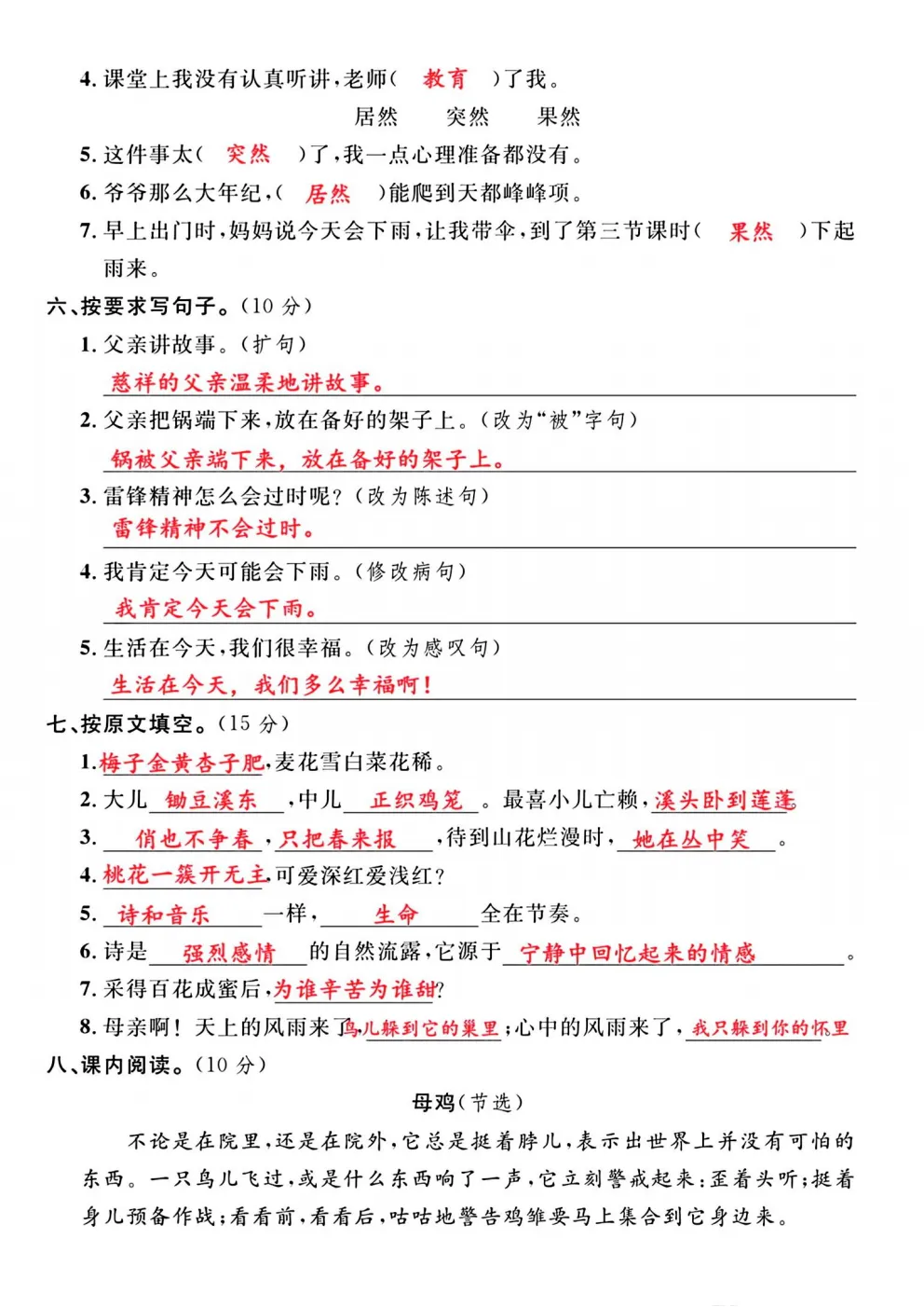 四年级下册语文《期中真题测试卷》 第25张