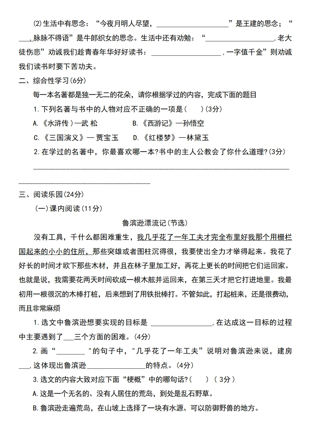 六年级下册语文《期中真题测试卷》 第3张