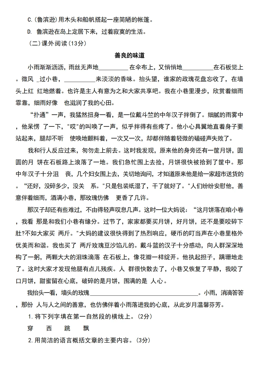 六年级下册语文《期中真题测试卷》 第4张