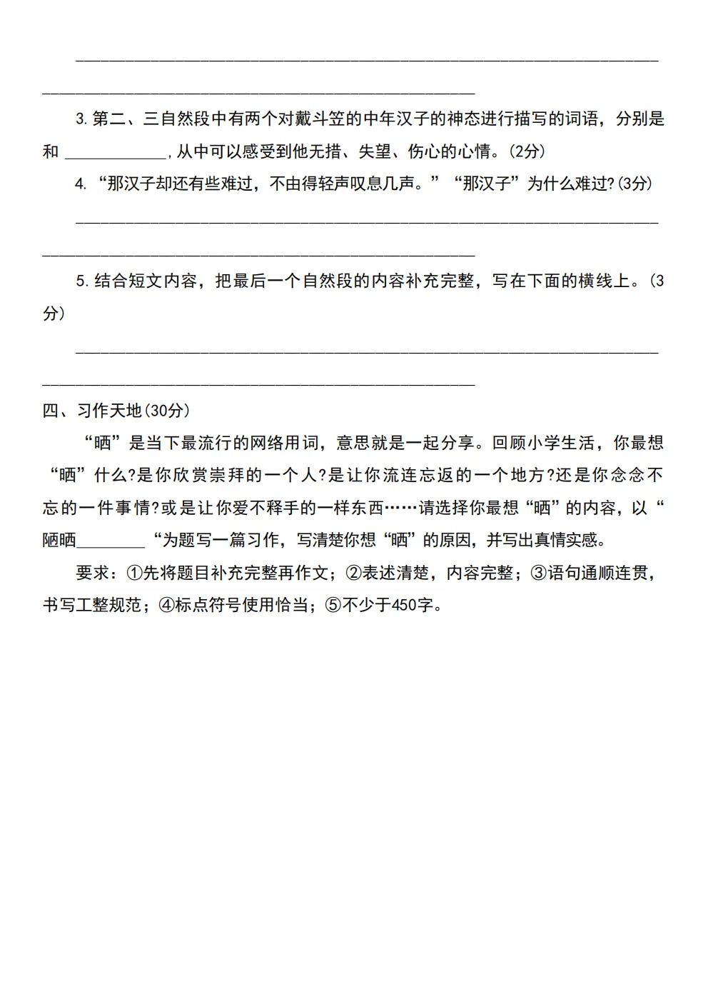 六年级下册语文《期中真题测试卷》 第5张