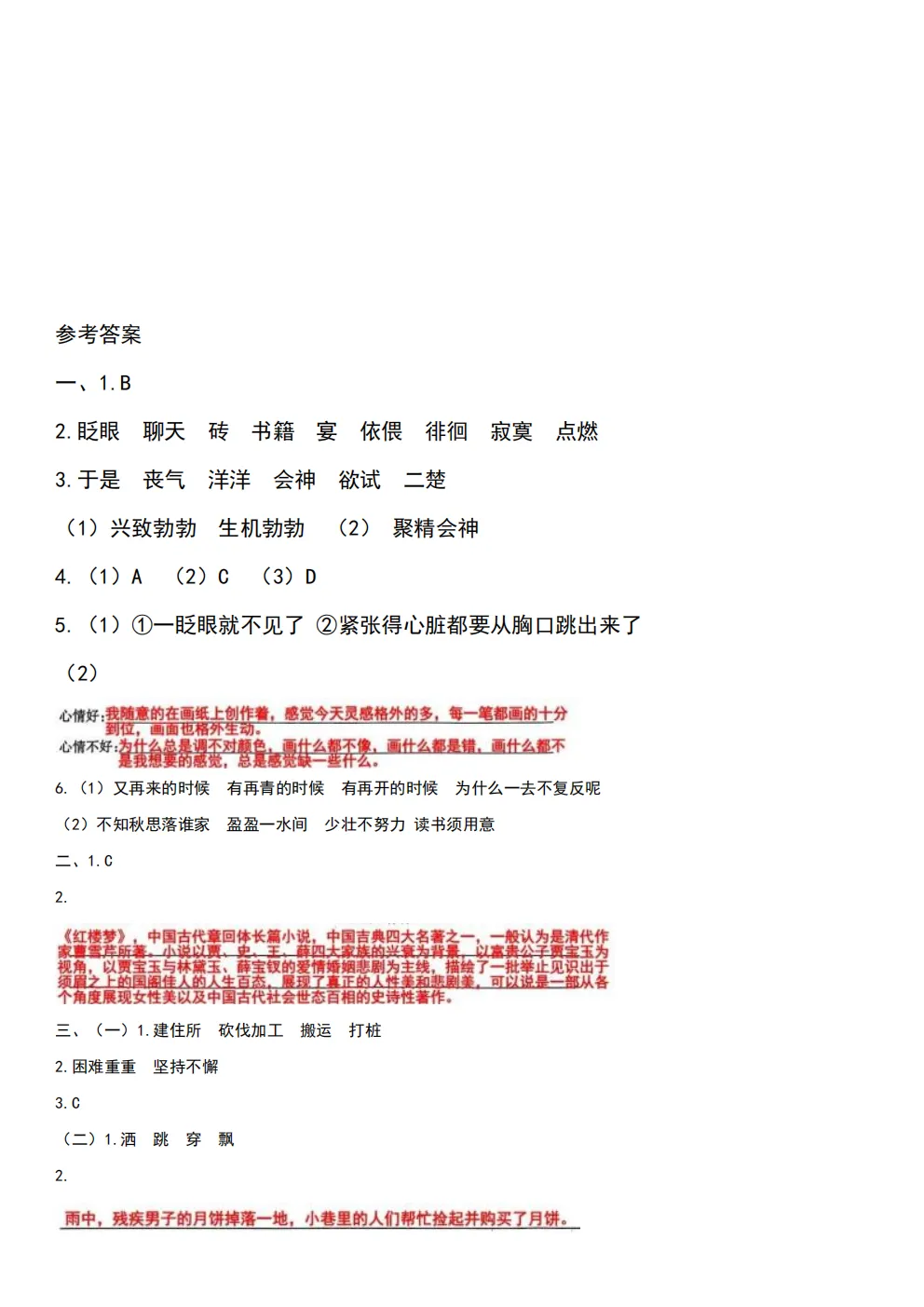 六年级下册语文《期中真题测试卷》 第6张