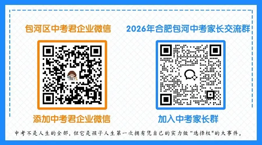 合肥中考倒计时63天,碎碎念,孩子,是父母的孩子,中考只是一件事! 第4张