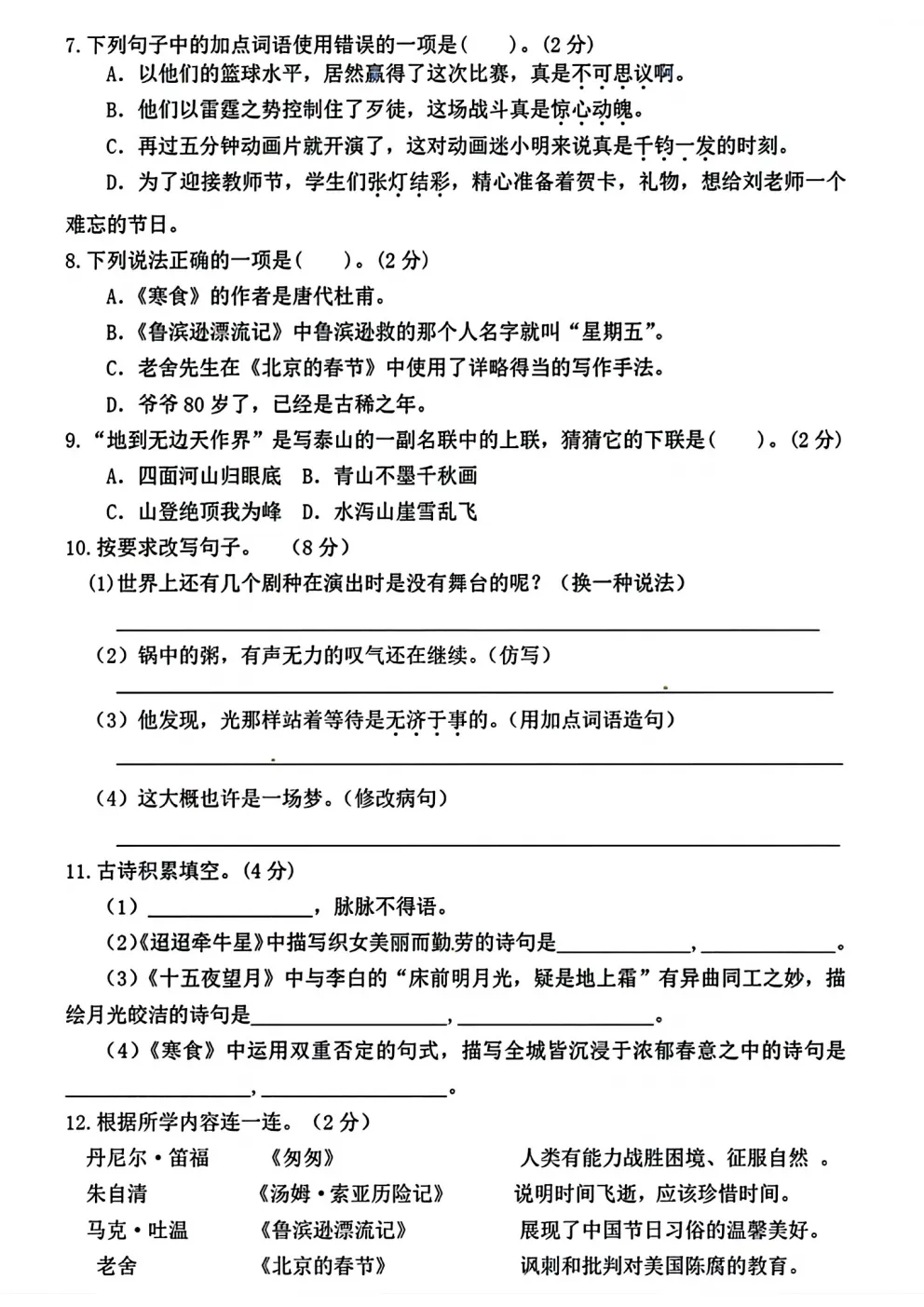 六年级下册语文《期中真题测试卷》 第9张