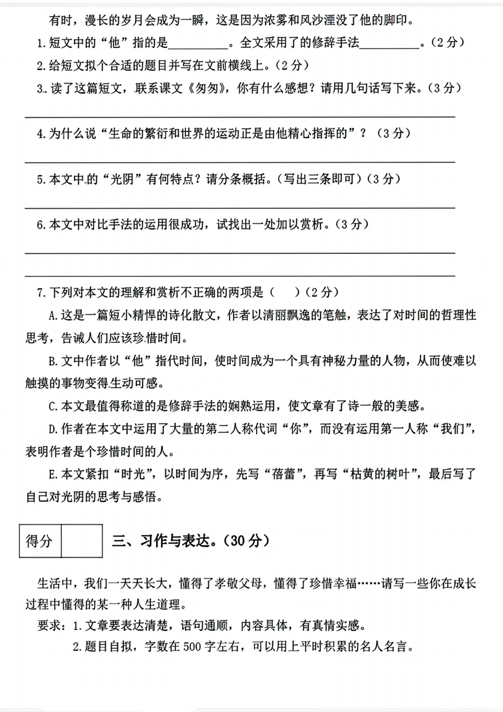 六年级下册语文《期中真题测试卷》 第11张