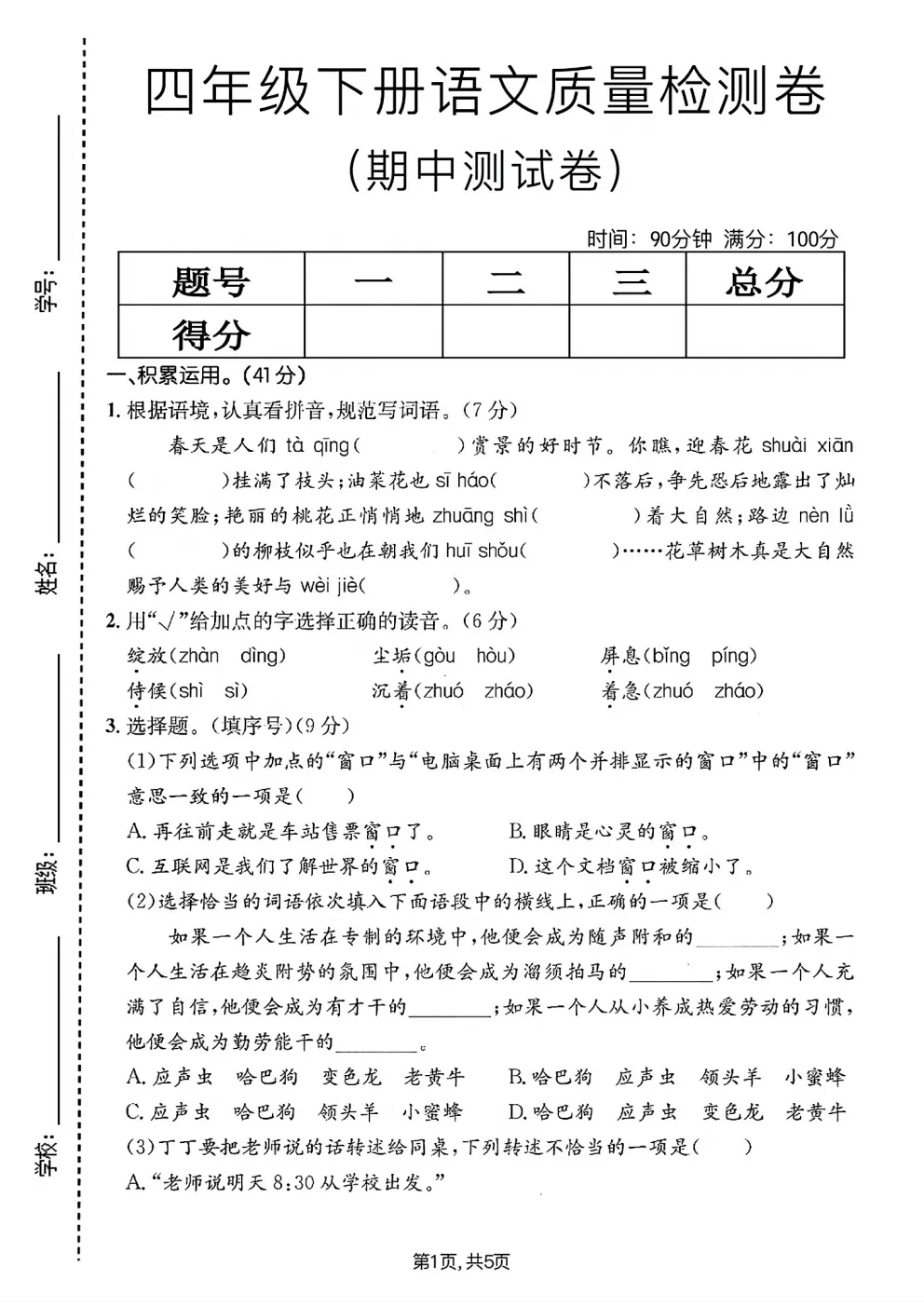 四年级下册语文《期中真题测试卷》 第28张