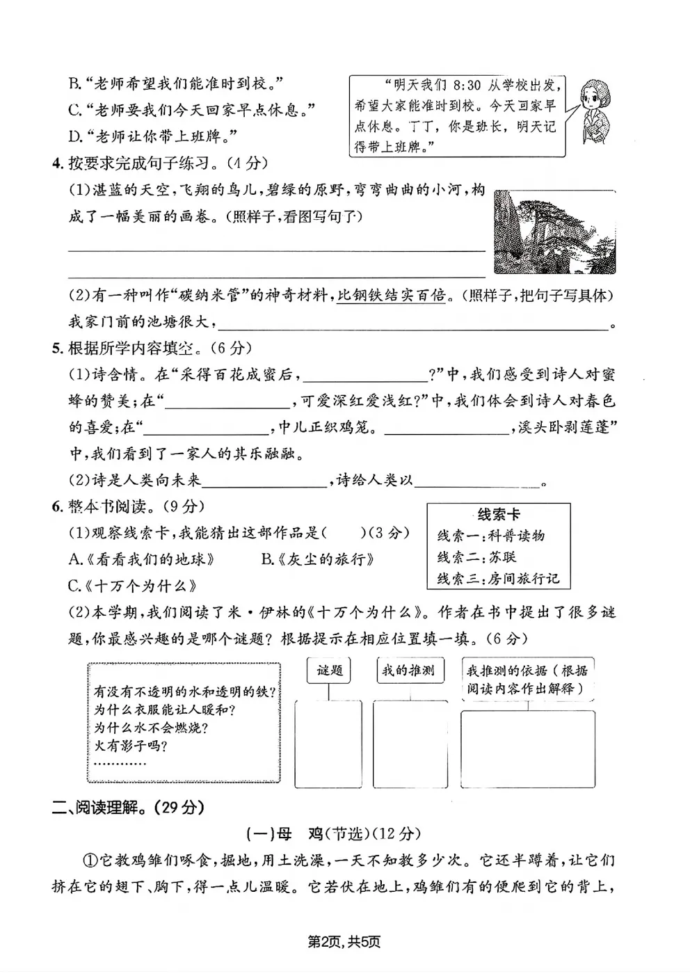 四年级下册语文《期中真题测试卷》 第29张