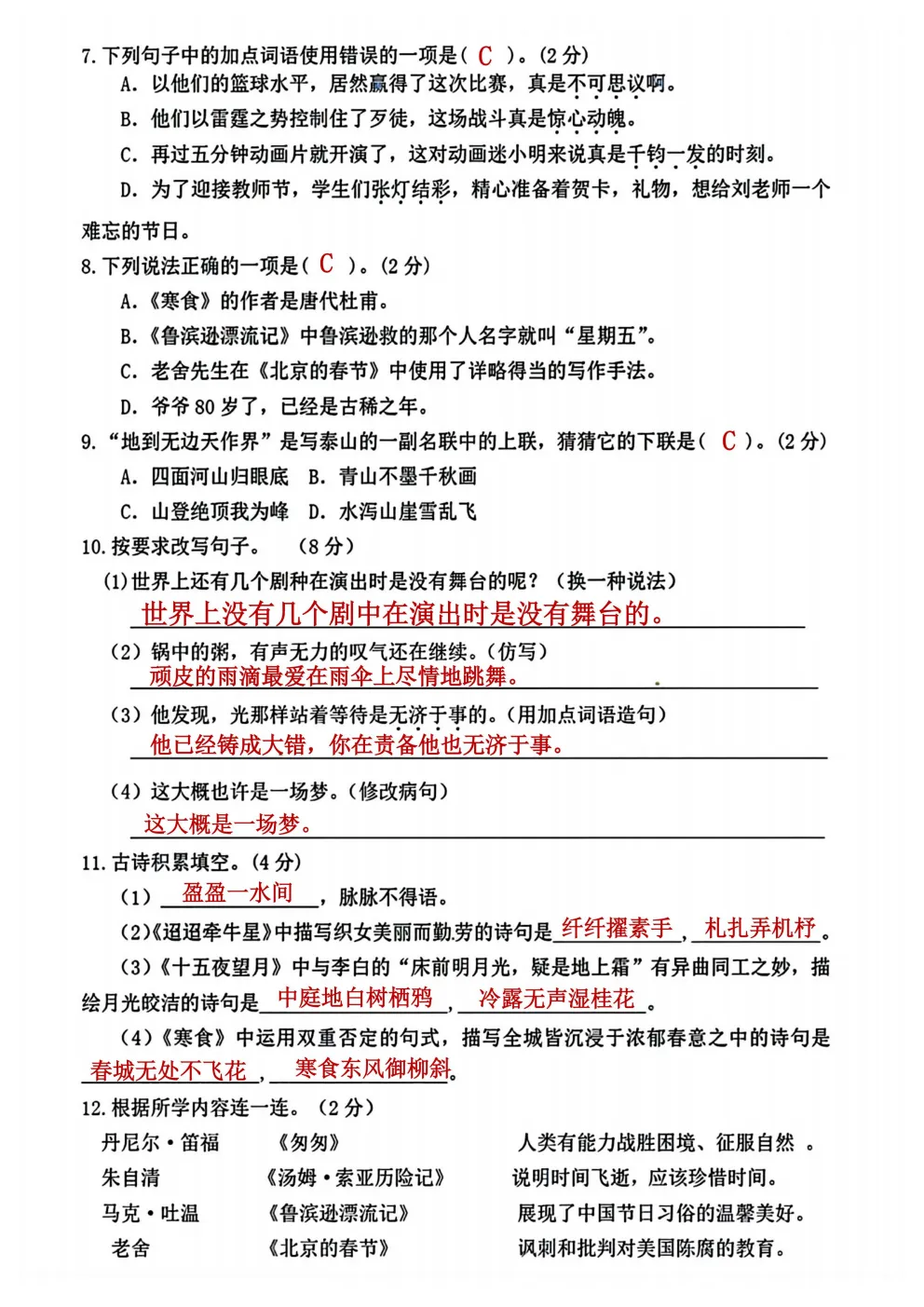 六年级下册语文《期中真题测试卷》 第13张