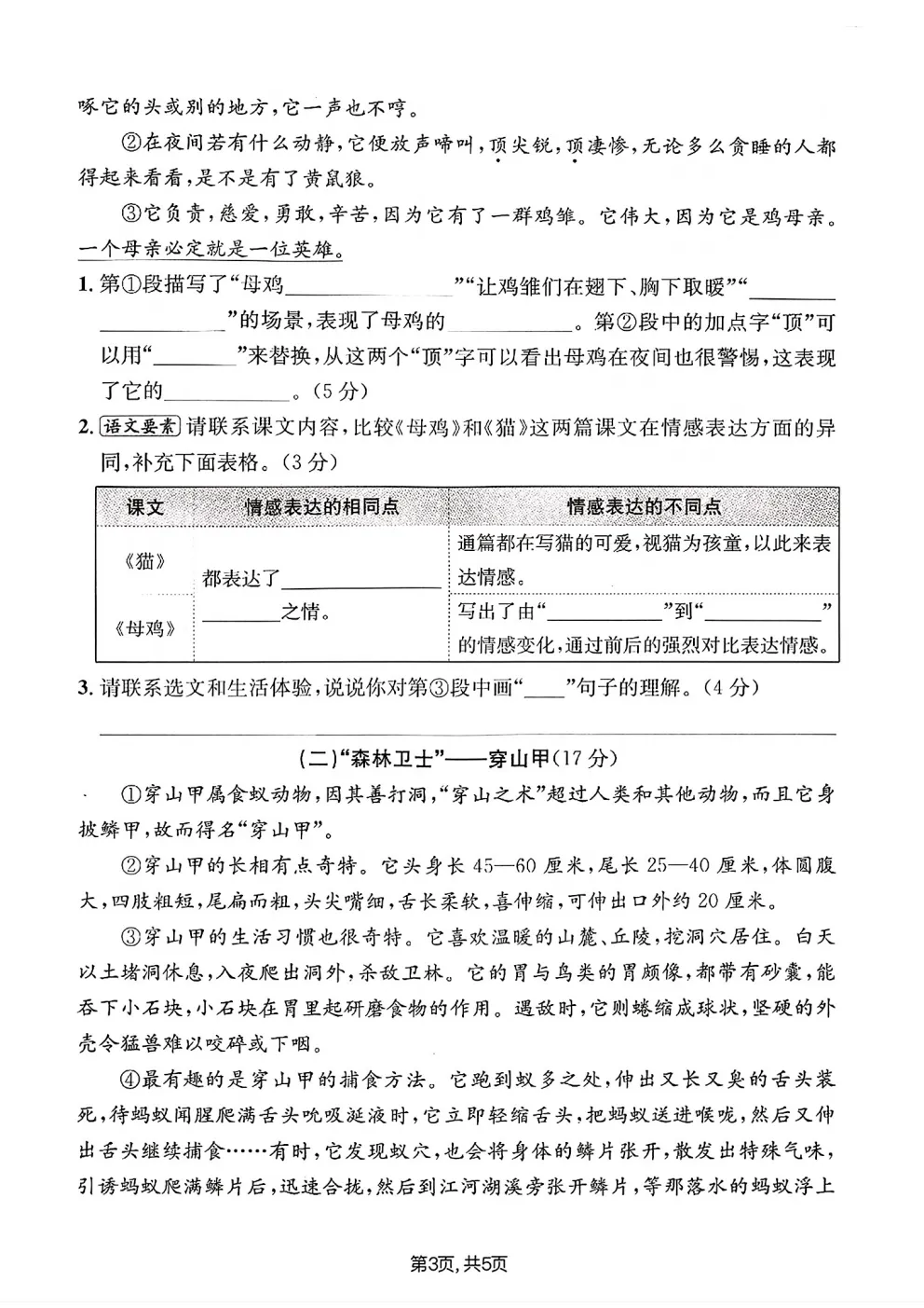 四年级下册语文《期中真题测试卷》 第30张