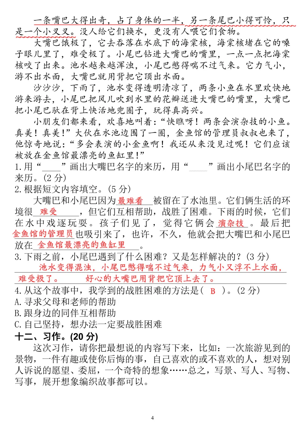 三年级下册语文《期中真题测试卷》 第23张