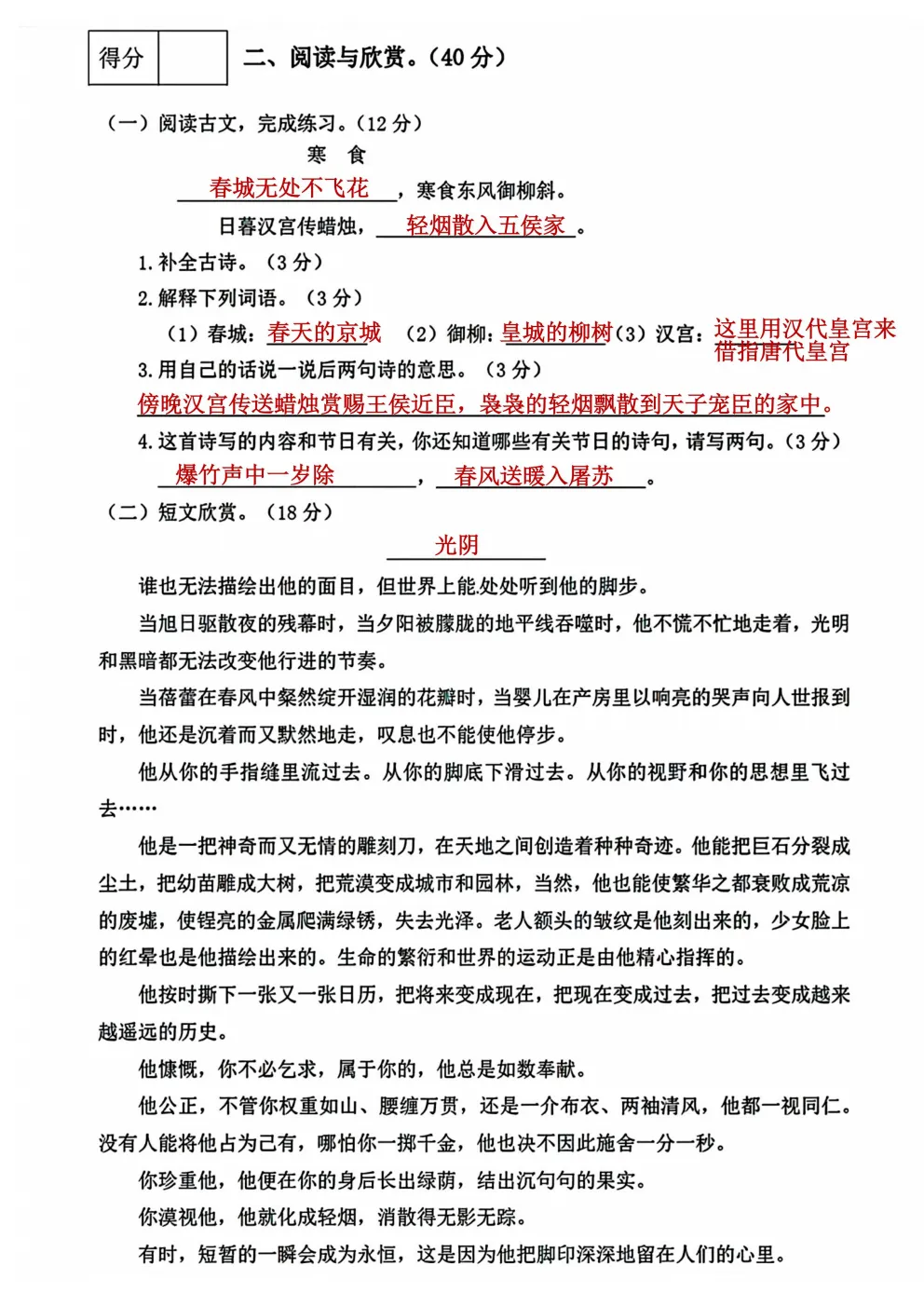 六年级下册语文《期中真题测试卷》 第14张