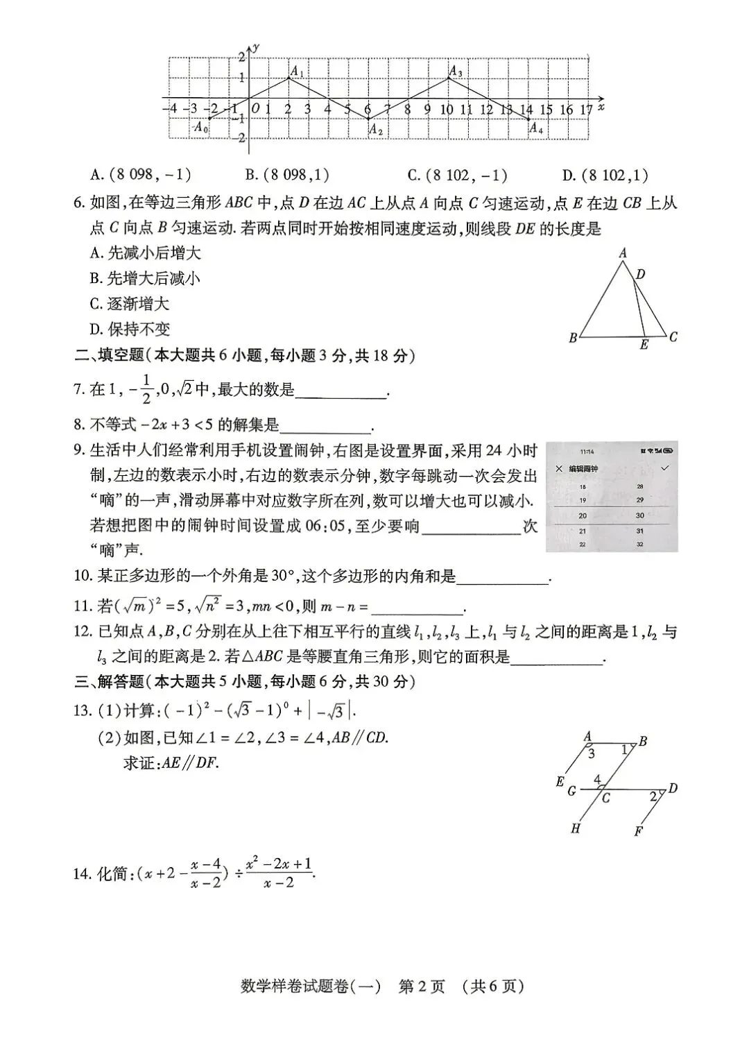【中考必刷卷】江西省2026年初中学业水平考试数学样卷试题卷(一) —(三)(附答案) 第2张