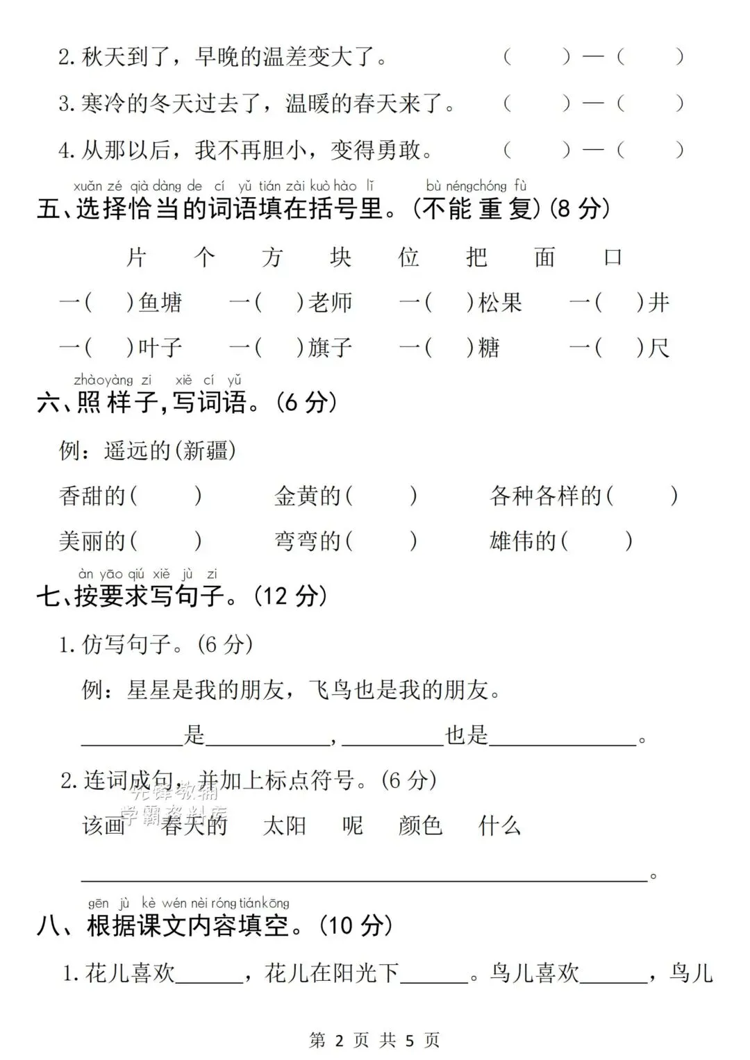 2026年一年级下册语文《期中真题测试卷》有答案,电子版可打印 第3张