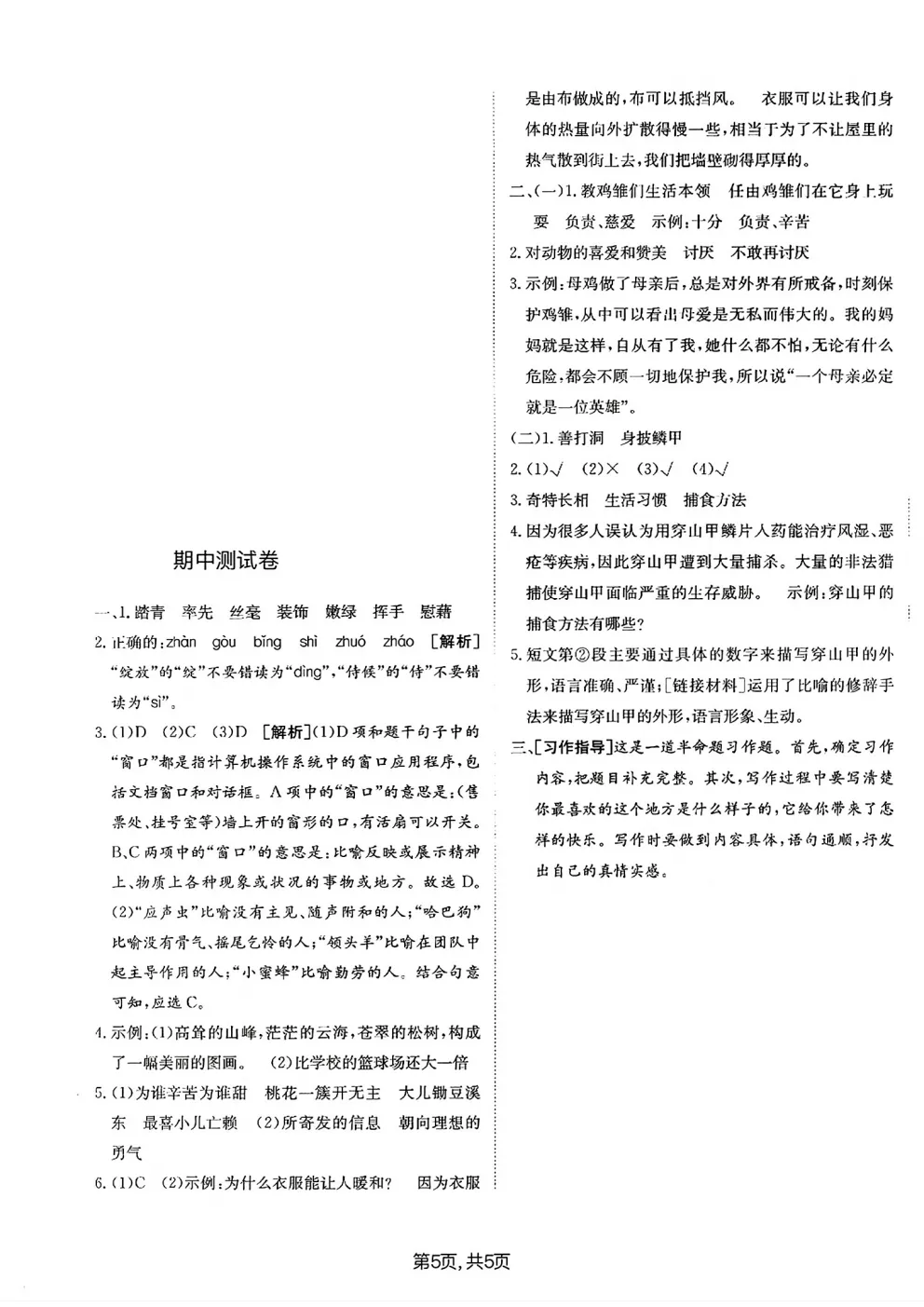 四年级下册语文《期中真题测试卷》 第32张