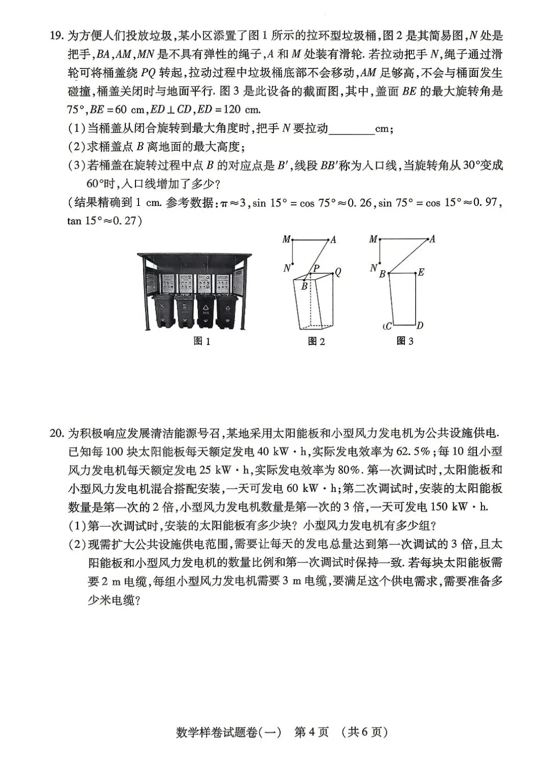 【中考必刷卷】江西省2026年初中学业水平考试数学样卷试题卷(一) —(三)(附答案) 第4张
