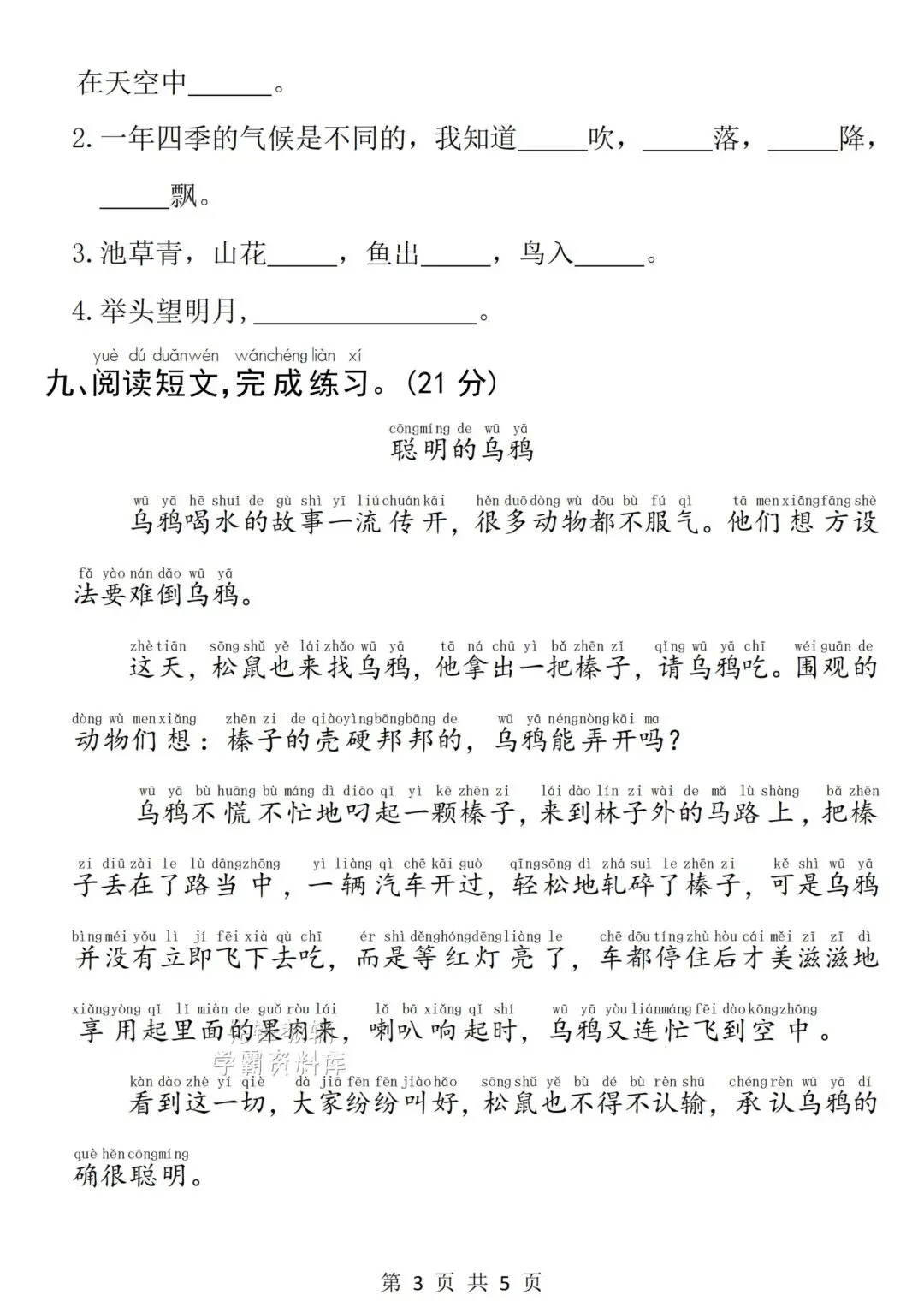 2026年一年级下册语文《期中真题测试卷》有答案,电子版可打印 第4张