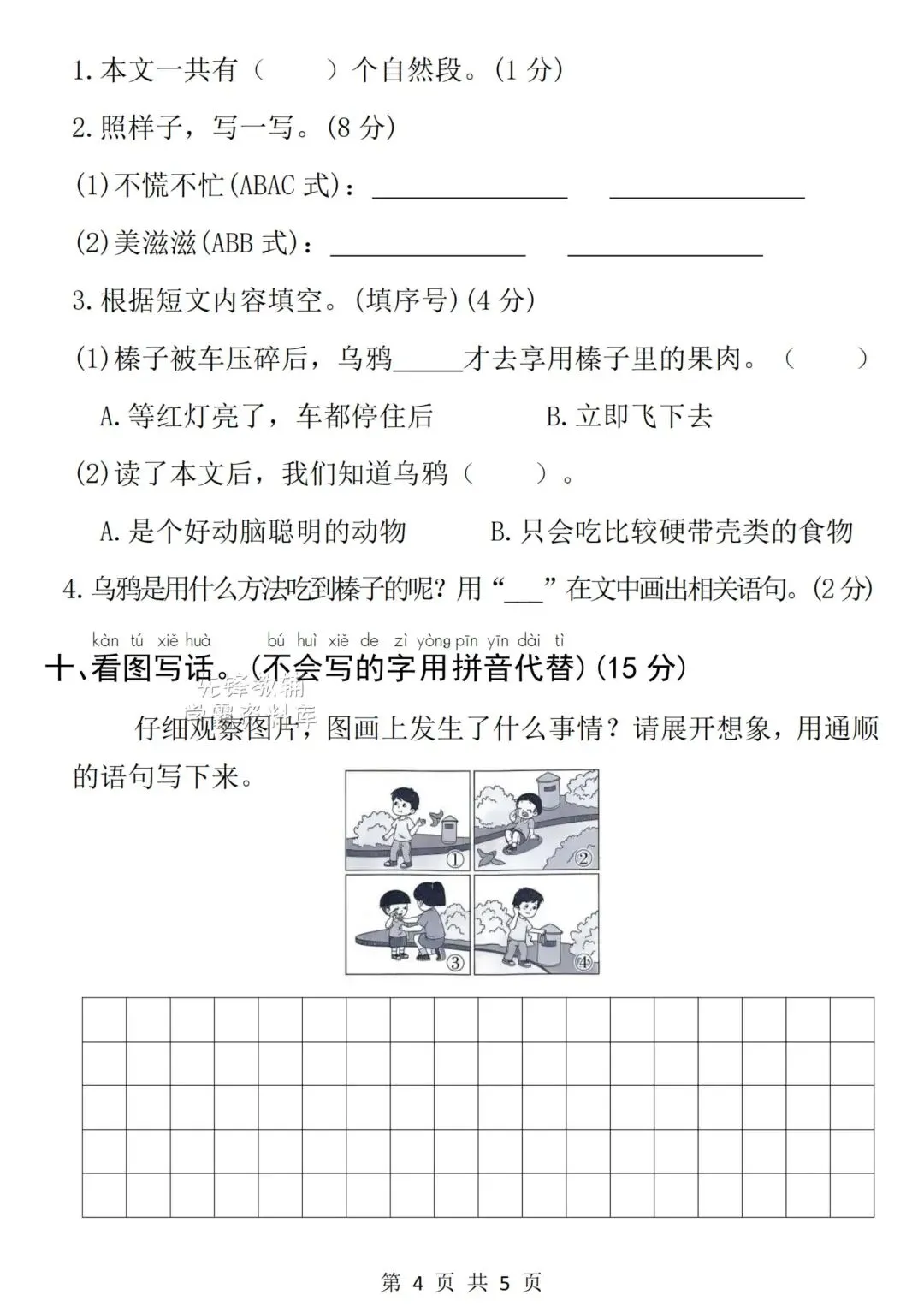 2026年一年级下册语文《期中真题测试卷》有答案,电子版可打印 第5张