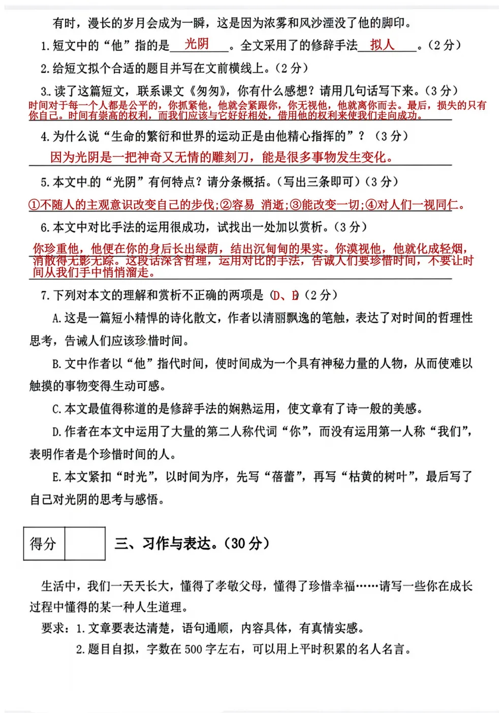 六年级下册语文《期中真题测试卷》 第15张