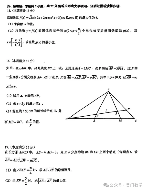 苏州中学高一下期中数学试卷 第3张