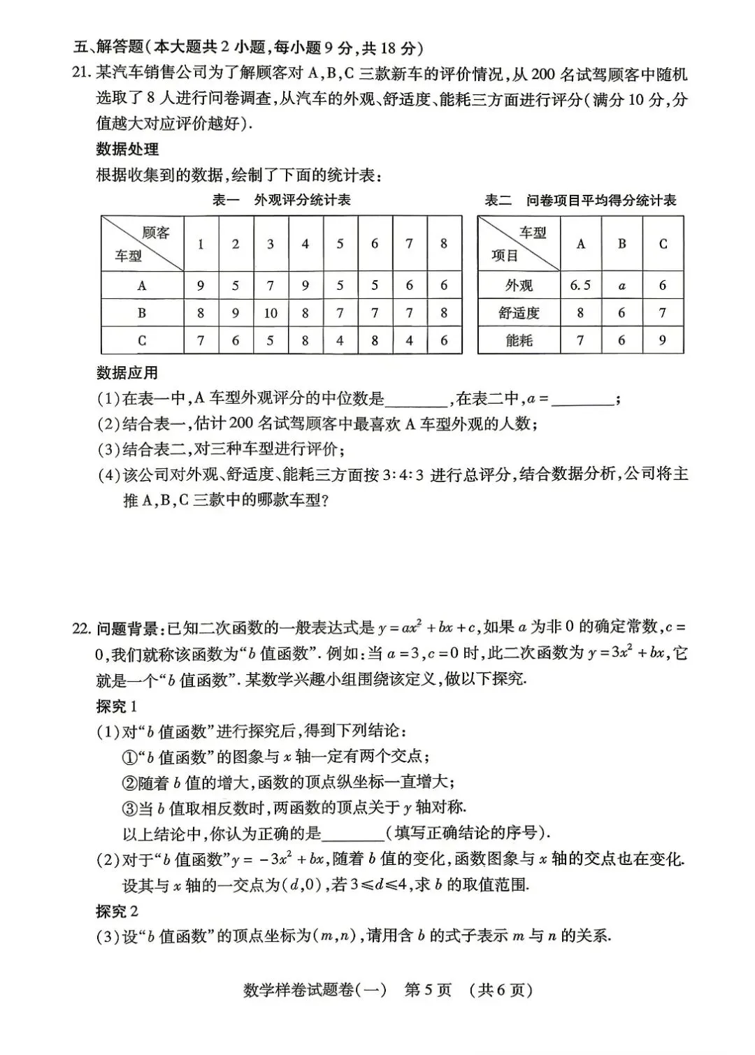 【中考必刷卷】江西省2026年初中学业水平考试数学样卷试题卷(一) —(三)(附答案) 第5张