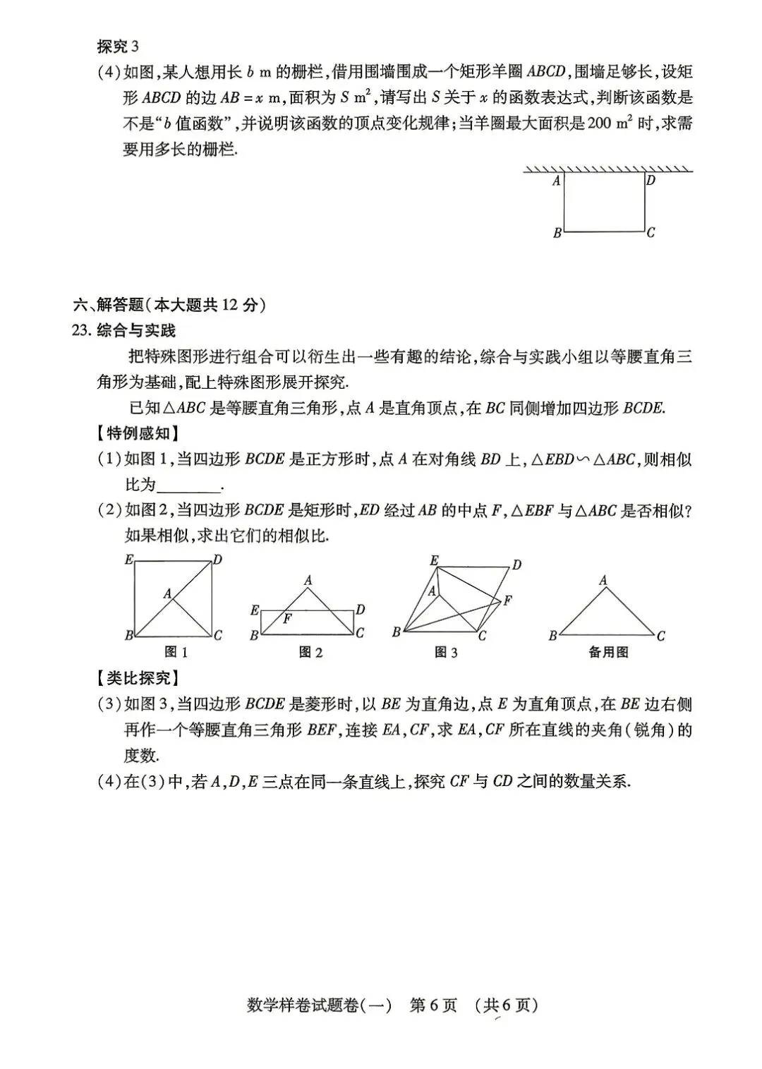 【中考必刷卷】江西省2026年初中学业水平考试数学样卷试题卷(一) —(三)(附答案) 第6张